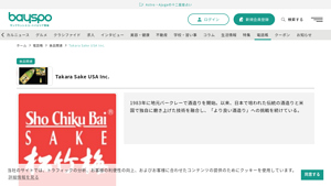 Takara Sake USA Inc. - BaySpo - takara sake usa inc.
