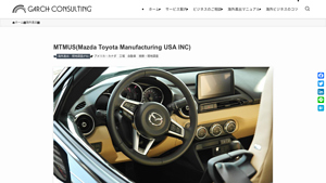 MTMUS(Mazda Toyota Manufacturing USA INC) | ジーアーチコンサルティング (GArch ... - mazda toyota manufacturing usa inc