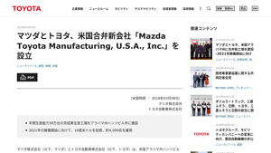 マツダとトヨタ、米国合弁新会社「Mazda Toyota Manufacturing, U.S.A., Inc.」を設立 - mazda toyota manufacturing usa inc