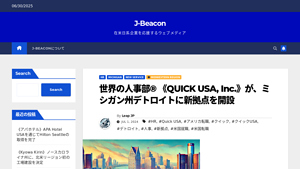 世界の人事部® 《QUICK USA, Inc.》が、ミシガン州デトロイトに新拠点を開設 - J-Beacon - quick usa inc