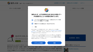 QUICK USA, Inc. | 海外求人・グローバル人材なら「海外JOB」 - quick usa inc