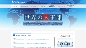 世界の人事部｜株式会社 クイック - quick usa inc
