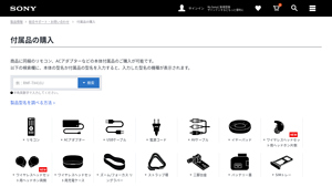 付属品の購入 | 総合サポート・お問い合わせ - ソニー - sony fl201 1 517 141 11 replacement parts usa