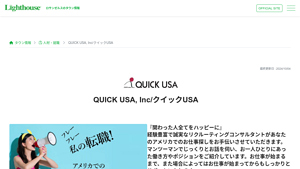 QUICK USA, Inc/クイックUSA | ロサンゼルスのタウン情報 | 現地日本語情報誌ライトハウス - quick usa inc