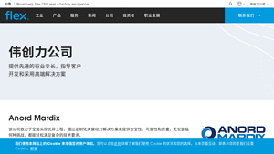 伟创力公司 - Flex - flex international usa inc