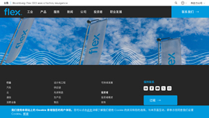 关于伟创力 | 塑造全球制造业的未来 - Flex - flextronics international usa inc
