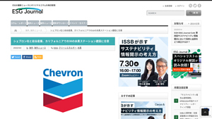 シェブロン社と岩谷産業、カリフォルニアでの30の水素ステーション建設に合意 - ESG Journal - chevron usa inc
